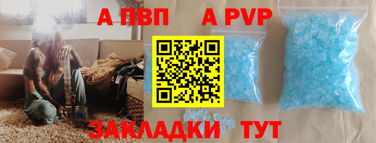 A-PVP крисы CK  Alfa_PVP VHQ  А ПВП кристаллы  Белебей  Вход с VPN 