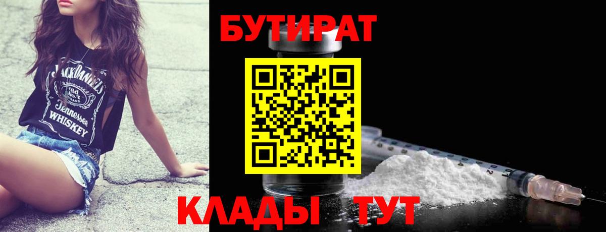 Белебей  Бутират  Вход с VPN  БУТИРАТ бутик 
