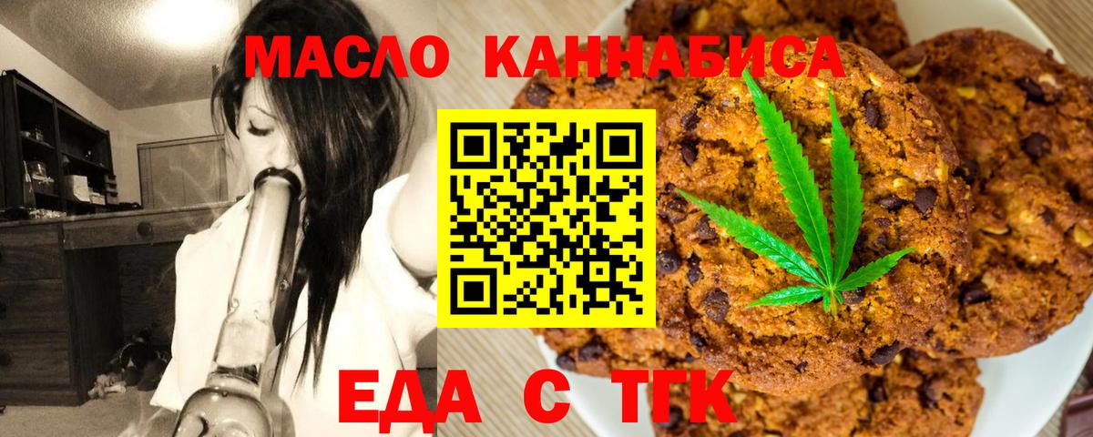 Печенье с ТГК конопля  Вход с VPN  Белебей 