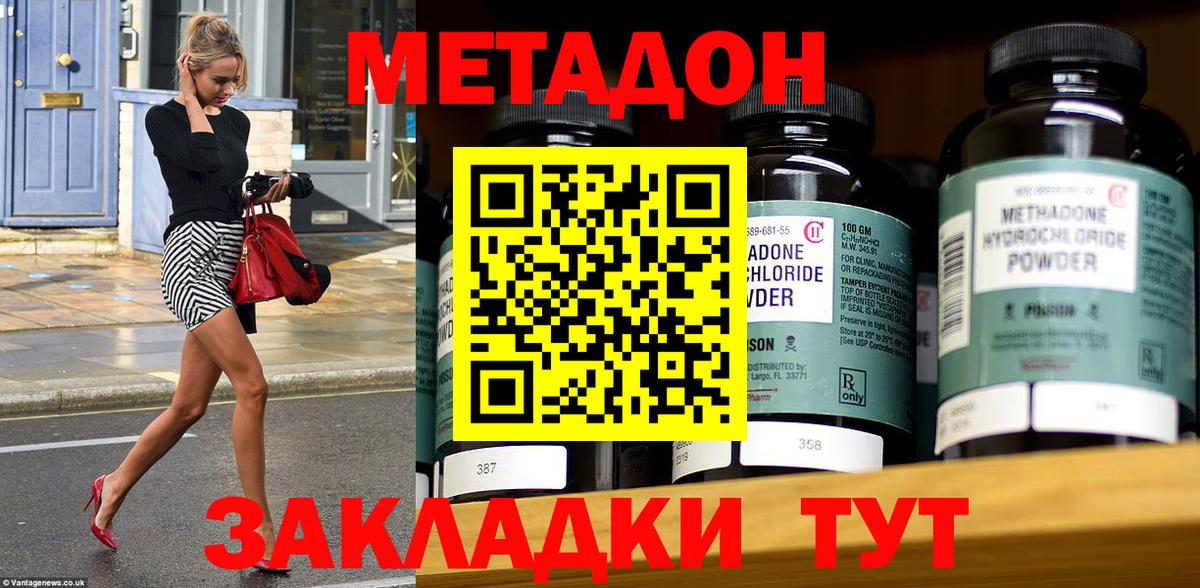 МЕТАДОН VHQ Белебей